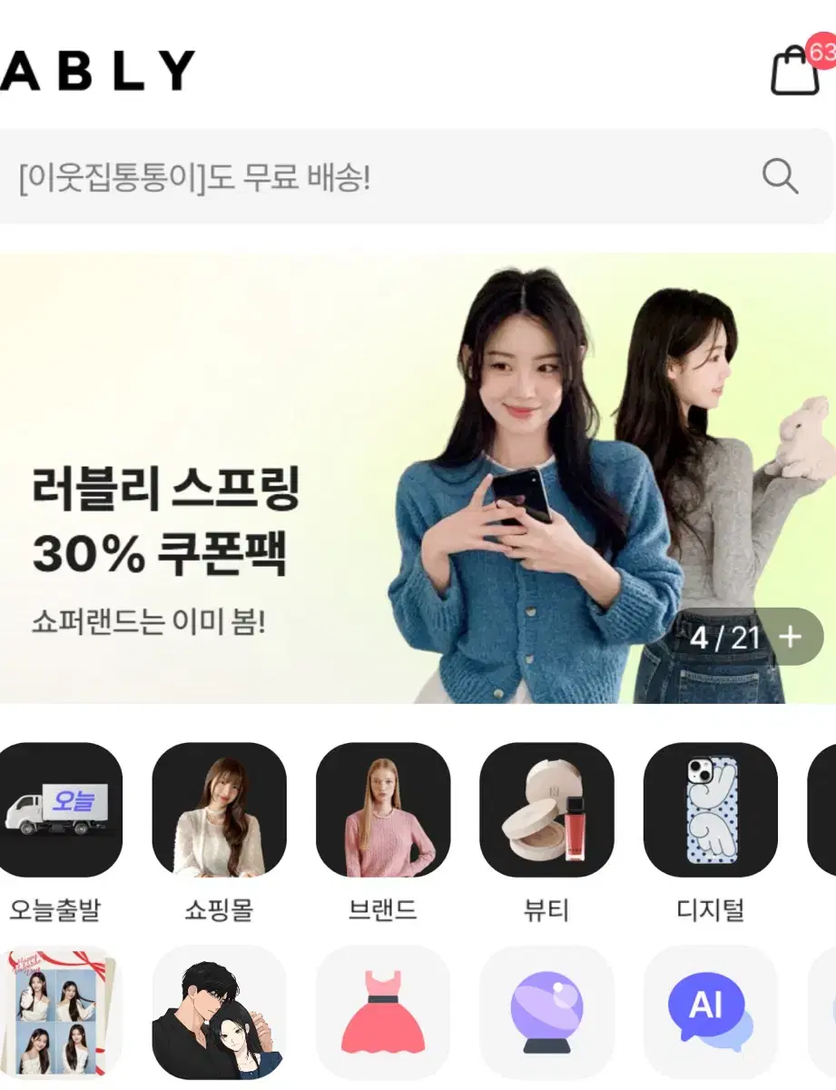 에이블리 대리 75% 구합니다